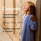 Примите участие в презентации новых коллекций Choupette! 😍