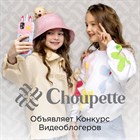 Choupette объявляет конкурс fashion видео! 📹 